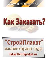 Магазин охраны труда и техники безопасности stroiplakat.ru Дорожные знаки в Кушве