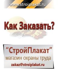 Магазин охраны труда и техники безопасности stroiplakat.ru Газоопасные работы в Кушве