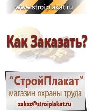 Магазин охраны труда и техники безопасности stroiplakat.ru Журналы по безопасности дорожного движения в Кушве