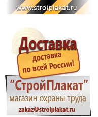 Магазин охраны труда и техники безопасности stroiplakat.ru Плакаты для строительства в Кушве