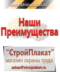Магазин охраны труда и техники безопасности stroiplakat.ru  в Кушве