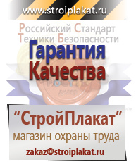Магазин охраны труда и техники безопасности stroiplakat.ru Сварочные работы в Кушве