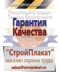 Магазин охраны труда и техники безопасности stroiplakat.ru Паспорт стройки в Кушве