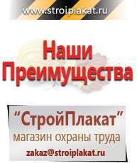 Магазин охраны труда и техники безопасности stroiplakat.ru Журналы по строительству в Кушве