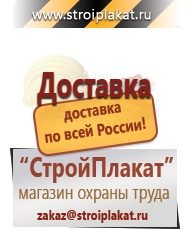 Магазин охраны труда и техники безопасности stroiplakat.ru Запрещающие знаки в Кушве