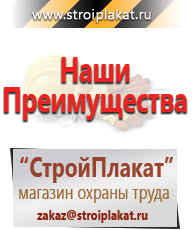 Магазин охраны труда и техники безопасности stroiplakat.ru Знаки безопасности в Кушве